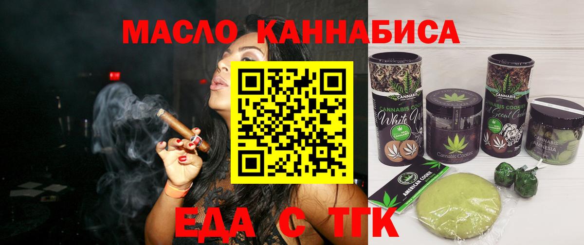 Еда ТГК конопля  Вход с VPN  Кизилюрт 