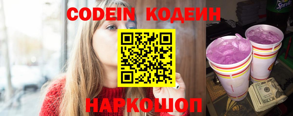 Кизилюрт  Codein Purple Drank  Кодеиновый сироп Lean Purple Drank  Вход с VPN 