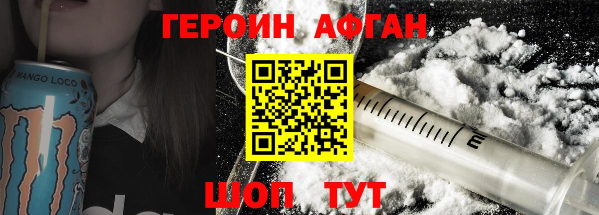 ГЕРОИН Heroin Кизилюрт